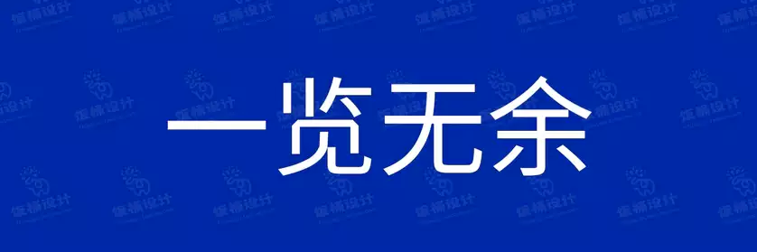 2774套 设计师WIN/MAC可用中文字体安装包TTF/OTF设计师素材【2039】